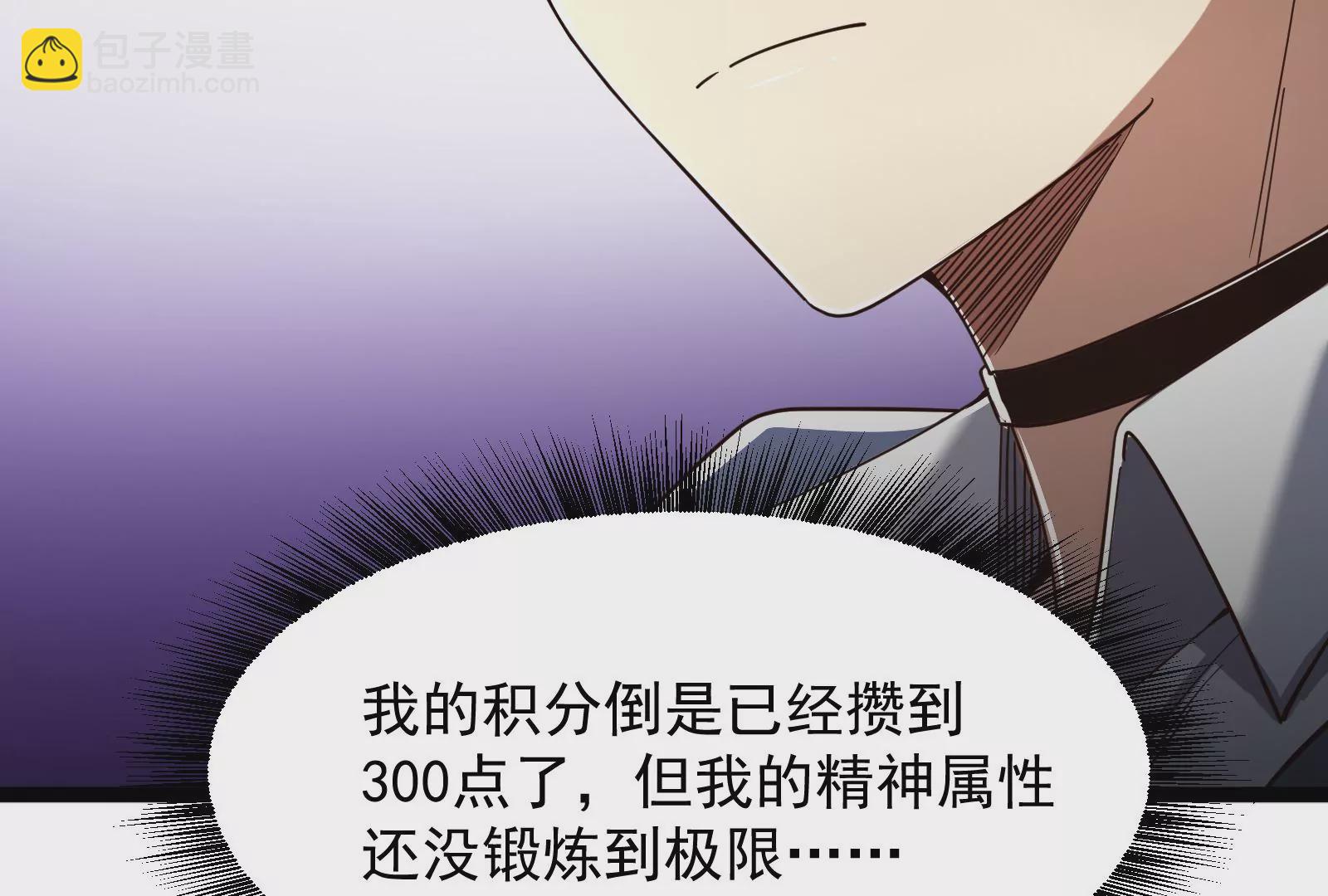 古神遊戲 - 第19話 突破！精神力的提升！(2/3) - 3